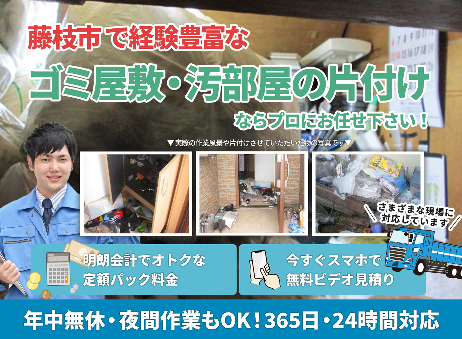 藤枝市のサービスで地域一番を目指すＬＴＪごみ屋敷片付け隊のゴミ屋敷・汚部屋　片付けサービス