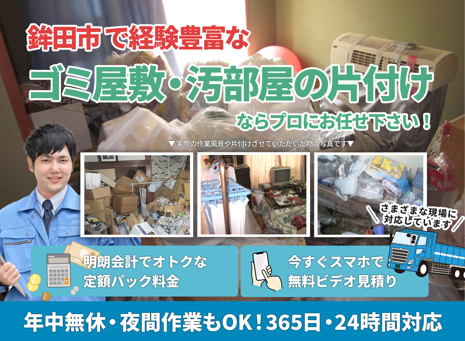 鉾田市のサービスで地域一番を目指すＬＴＪごみ屋敷片付け隊のゴミ屋敷・汚部屋　片付けサービス