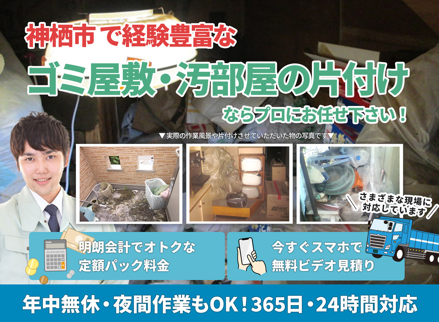 神栖市で「丁寧な作業」で安心をＬＴＪごみ屋敷片付け隊のゴミ屋敷・汚部屋　片付けサービス