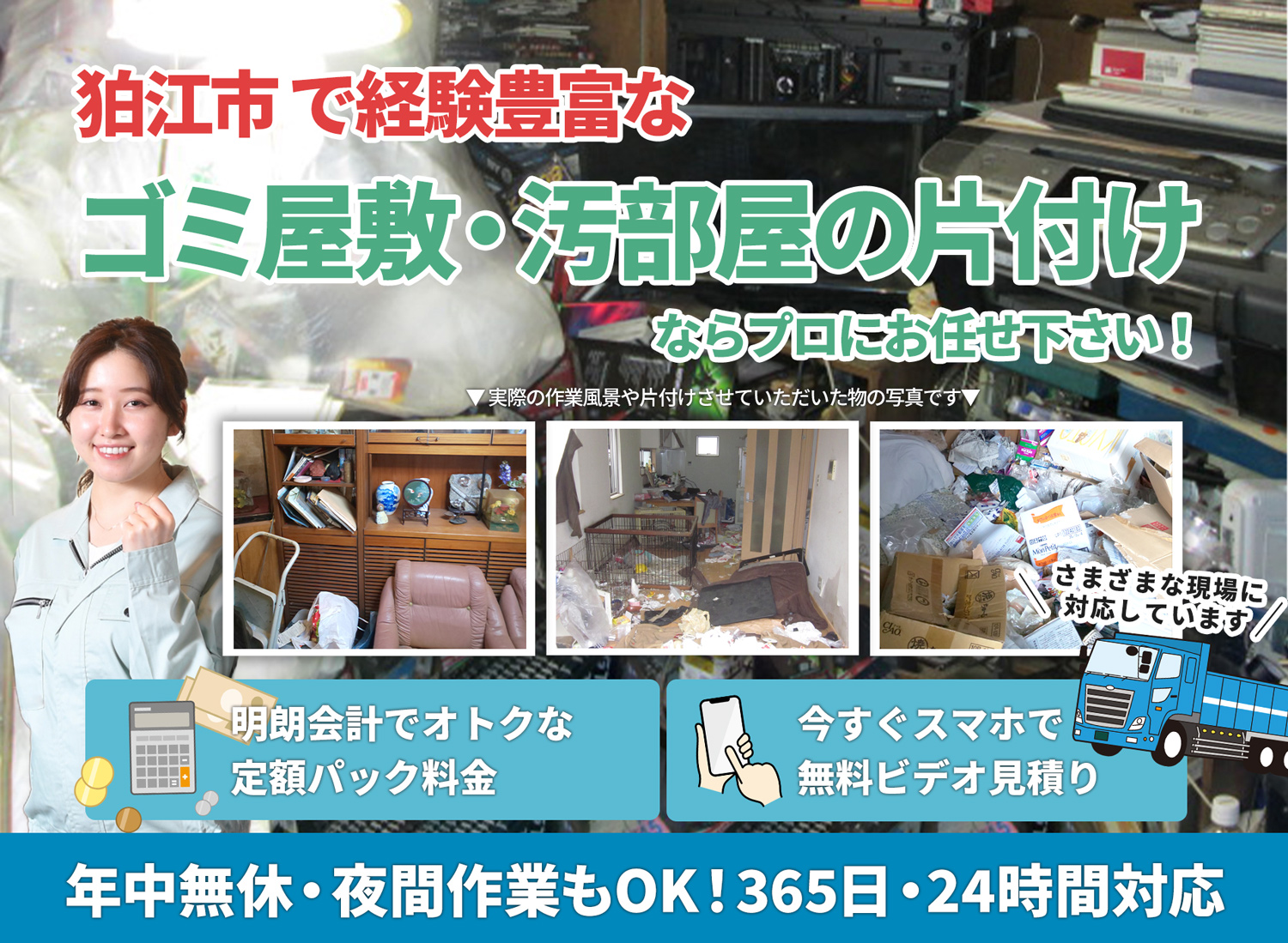 狛江市で丁寧で安心できるＬＴＪごみ屋敷片付け隊のゴミ屋敷・汚部屋　片付けサービス