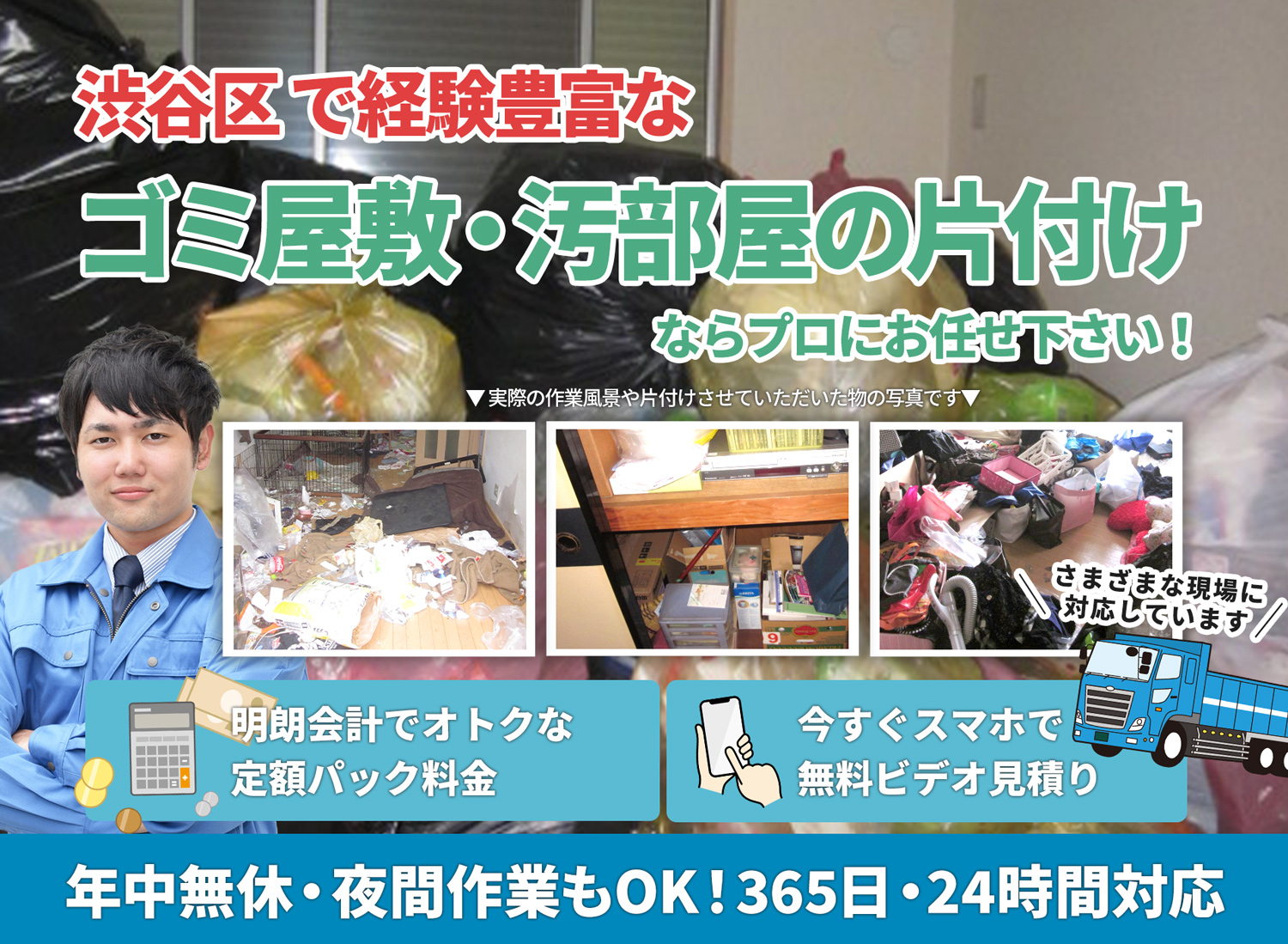渋谷区で「丁寧な作業」を心掛けるＬＴＪごみ屋敷片付け隊のゴミ屋敷・汚部屋　片付けサービス