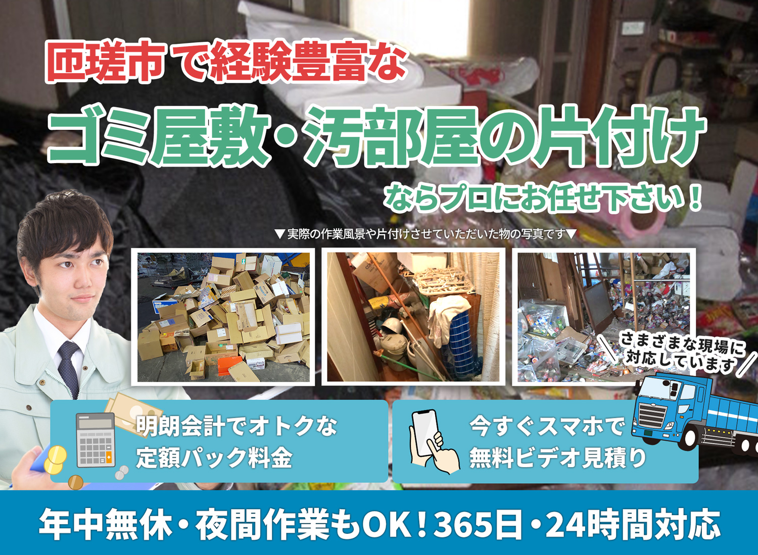 匝瑳市で安心と丁寧を両立するＬＴＪごみ屋敷片付け隊のゴミ屋敷・汚部屋　片付けサービス