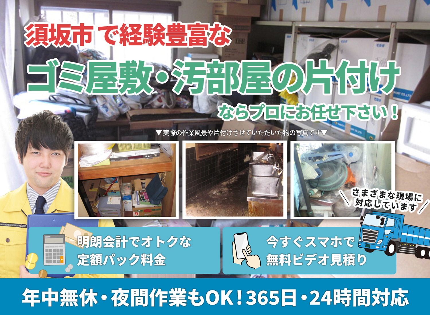 須坂市で「丁寧な作業」で安心をＬＴＪごみ屋敷片付け隊のゴミ屋敷・汚部屋　片付けサービス